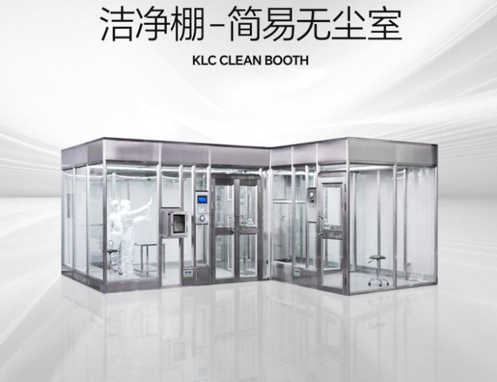 潔凈棚是什么？它的特點是什么？